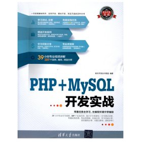 PHP+MySQL开发实战