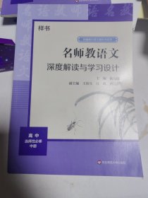 深度解读与学习设计高中选择性必修中册
