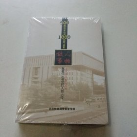 500期京铁手机报1000名职工留影人物故事蘸着汗水书写的人物小传（塑封未拆）