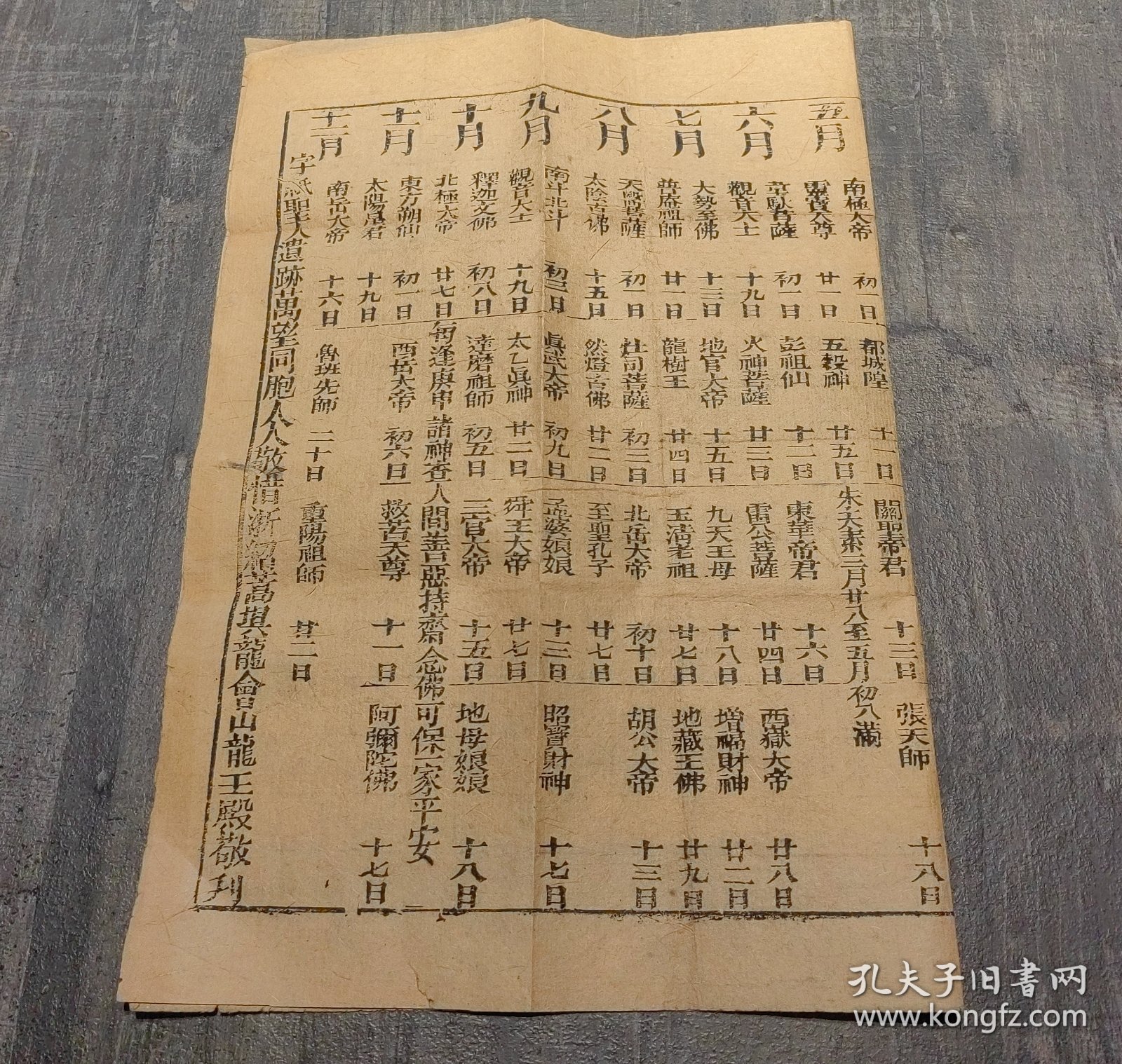 浙绍蒿坝龙会山龙王殿敬刊