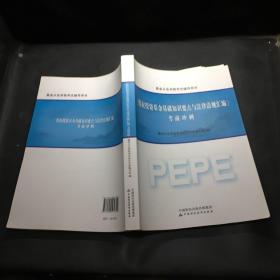 2016年基金从业资格考试辅导用书：股权投资基金基础知识要点与法律法规汇编 考前冲刺