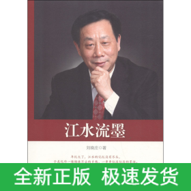 江水流墨
