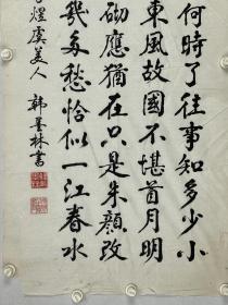 韩墨林   尺寸  98/50  软件
1918年生，字润生。天津蓟县人。现代著名书画家。2000年1月曾被邀请参加人民大会堂《和谐颂》笔会，与著名书画家孙菊生、娄师白、秦岭云、崔子范、张世简、王杰、沈鹏、阿老、史国良、蒋德舜并称为十一泰斗。