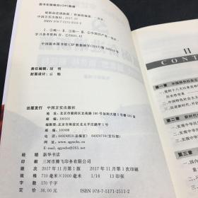 党的十九大报告辅导读本：砥砺奋进谱新篇..