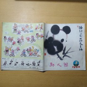 幼儿园 1984 3