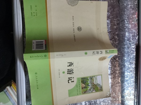 中小学新版教材 统编版语文配套课外阅读 名著阅读课程化丛书：西游记 七年级上册（套装上下册） 