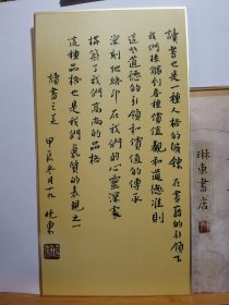 书法绢卡 读书之美 品纸如图 售价45元