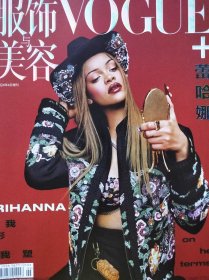 服饰与美容 Vogue+plus 2024年3月增刊 封面 蕾哈娜 Rihanna现货