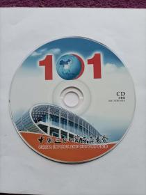 2007年第101届中国进出口商品交易会展商展品查询光碟。纪念品，收藏品，还可以继续使用。