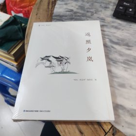 返照夕岚
