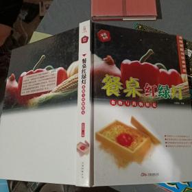 餐桌红绿灯 食物与药物相克