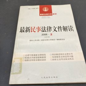 最新行政法律文件解读. 2006