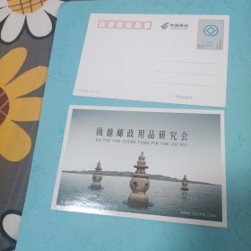 瓯越邮政用品探究会明信片世界遗产标志邮资图