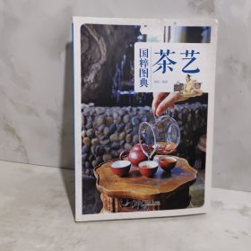 国粹图典 茶艺