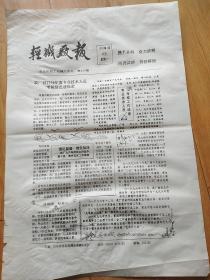 安丘  轻机厂报 1997第215期