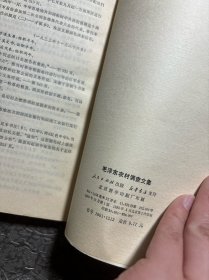 毛泽东农村调查文集