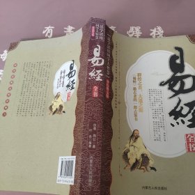 易经全书