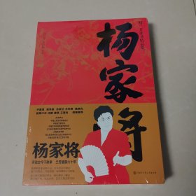 刘兰芳评书精品集《杨家将》
