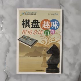 棋盘风