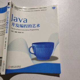 Java并发编程的艺术