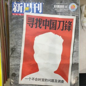 新周刊-（2002.5.1出版）