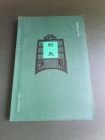 明史(一)-简体字本二十六史 149