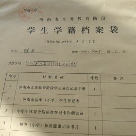 学生学籍档案