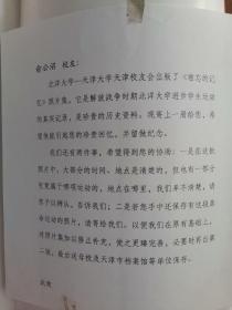 上世纪50年代，时任天津大学校长办公室副主任何国模接受了一位校友参加解放战争时期北洋大学反内战，反饥饿学生运动强拍的一批照片底片，50年后首次公开—— 难忘的记忆—— 北洋大学一天津大学天津校友会编一天津大学天津校友会印【0-1-】