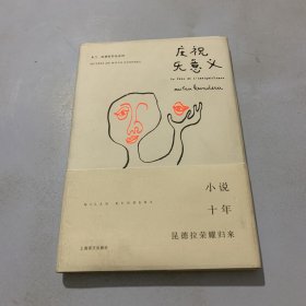 庆祝无意义