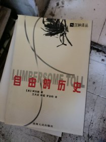 自由的历史