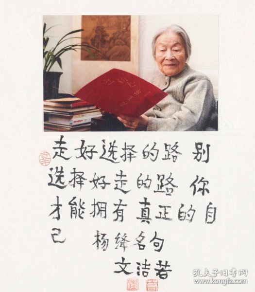 文洁若 书法·杨绛名句