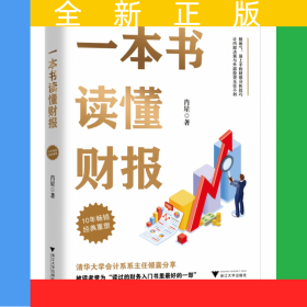 一本书读懂财报