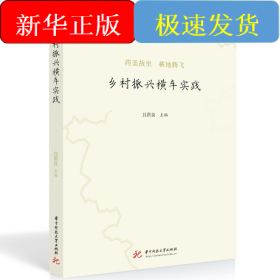 鄉(xiāng)村振興橫車實踐