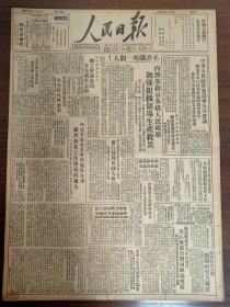 人民日报-不许饿死一个人！内务部指示各级人民政府:加强组织领导生产救灾。成都市民兴高采烈，狂热欢迎解放军。西北军事委员会彭德怀主席，关于西北工作情况的报告。青海省人民政府成立。省市县人民政府组织通则。郭沫若:向毛主席拜年。冯至:1950年颂。人民画刊:首都新年联欢大会。组织人民力量，巩固革命秩序，广州市举行各界人民代表会议。