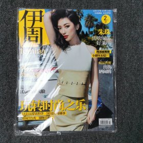 伊周 FEMINA 2012年第28期 总第187期 （封面：朱珠）全新未拆封