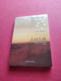 人间失格