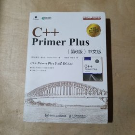 C++PrimerPlus第6版中文版     51-45