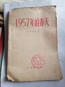 1957年的春天