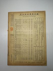 《家》杂志  第72期  一九五一年二月号