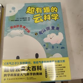 超有趣的云科学