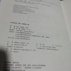 别对我说谎：练就一双精确识人眼[美]帕梅拉·迈耶  著；张鹏、唐潇筱、杜芳  译中信出版社