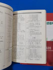 2020中西医结合执业医师资格考试医学综合通关题库（全国执医统考独家授权，全2册）2本合售