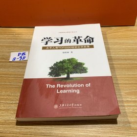 学习的革命:太平人寿TOP2000培训文字实录