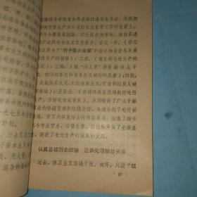 竹子要大发展 1976年全省毛竹生产收购工作会议，文件汇编