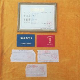 1992年山东利津县临时营业执照（带塑料框）、食品卫生许可证、食品从业人员健康证、办证收款证明书、45月工商管理费