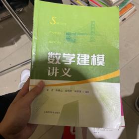 数学建模讲义