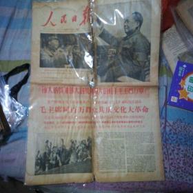 1966年8月19日人民日报老报纸生日纸