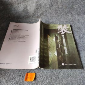 建筑装饰装修工程施工纪士斌  编