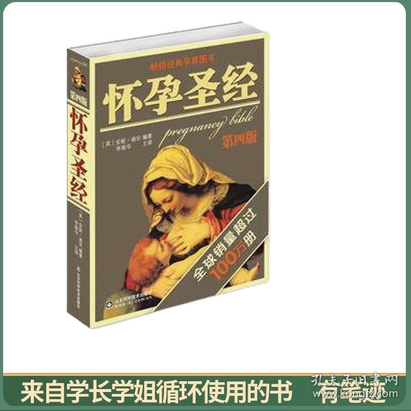 怀孕圣经