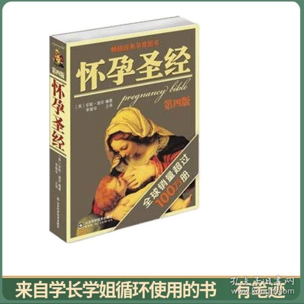 怀孕圣经